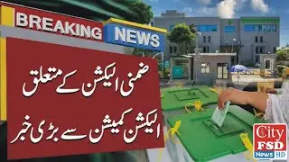 By-Elections in Faisalabad | Big Update from Election Commission#cityfsdnews