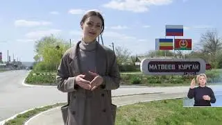 ТОЧКА НА КАРТЕ 10.05.2020 МАТВЕЕВ КУРГАН часть 1