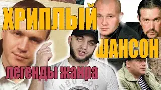 Хриплый шансон. Эстетика 90-х и 2000-х