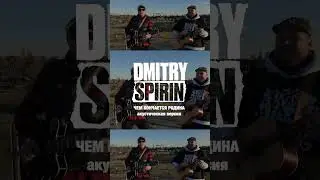 Dmitry Spirin - Чем кончается родина (акустическая версия): тизер клипа.  #shorts  #punk #tarakany