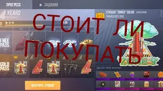 Standoff 2. Стоит ли покупать BattlePass?
