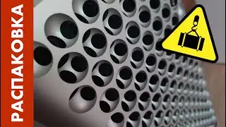 [РАСПАКОВКА] Mac Pro '19. Новый рабочий инструмент. Прохудилось ведро — купи тёрку! [CHANNEL UPDATE]