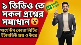 Garments Quality Interview Questions & Answers | Quality Interview Questions & Answers Garments Jobs