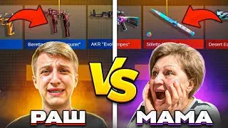 БИТВА REVENGE КЕЙСОВ ПРОТИВ МАМЫ в STANDOFF 2 0.23.0 | Реакция мамы на нож в стандофф 2