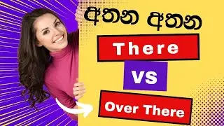 අතන අතන There vs Over there l Viral beam spoken English