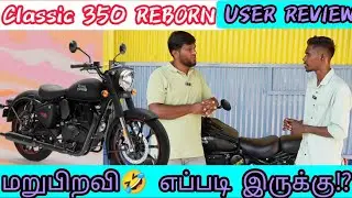 REBORN USER REVIEW: மறுபிறவி எடுத்துருக்கா⁉️|Bikecare360|Tamil