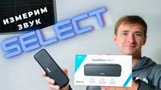 ANKER soundcore SELECT прослушивание и ГРАФИК звука