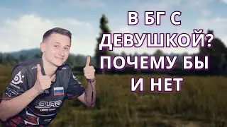 UBAH И DJ ALICE ИГРАЮТ В БГ