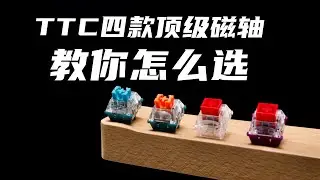 How to choose among the four magnetic shafts in the TTC series?