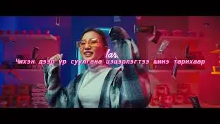 Nene ~ Haluun maruujin (lyrics)