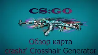 CS:GO ОБЗОРЫ КАРТ #1 crashz' Crosshair Generator - CS:GO