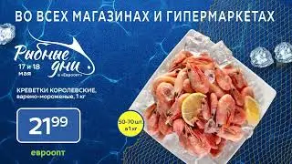 Акция для любителей морских деликатесов! Только 2 дня!