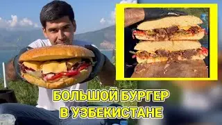 БОЛЬШОЙ БУРГЕР В УЗБЕКИСТАНЕ | УЗБЕКСКАЯ КУХНЯ | SAIDAKROM CHEF