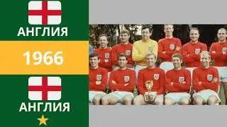 Все чемпионаты мира по футболу / 1930-2022
