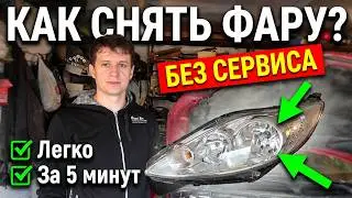 Как снять фару и поменять лампы на Ford Fiesta 6
