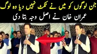 Jin Logo Ko Main Nay Tickets Nahi di ✨ wo Log Mare Baat Sun Lain 💫 #Imrankhan #pti