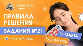 Решаю все 21 задания из сборника ФИПИ | Русский язык | ЕГЭ 2024 | Сторум