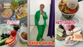 Развлекаемся/Кето меню/ Закупка продуктов/ Неприятная новость
