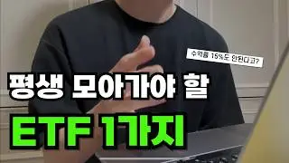 주린이는 이 영상만 보고 따라하세요‼️ | ETF추천
