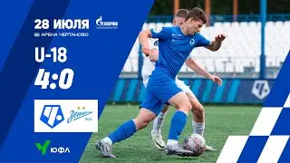 Обзор игры. ЮФЛ-1 «Чертаново» U-18 – «Зенит» U-18