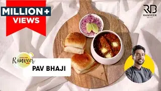 Mumbai Style Pav Bhaji | कुकर में आसानी से बनाएँ पाव भाजी मुंबई चौपाटी वाली | Chef Ranveer Brar