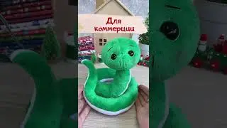 Змея-Символ 2025 - шей с нами! Пиши слово Змейка  #артткани #diy #змеяигрушка #shortsvideo