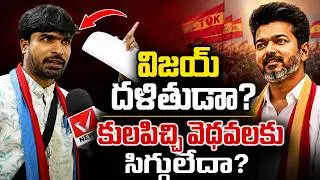 Telangana Shyam Comments on Vijay TVK Party | Tamilnadu Politics | Vijay Latest News | Vnews