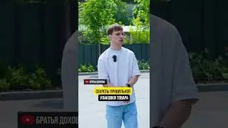 Секреты правильной упаковки товара‼️￼