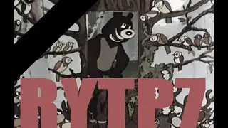 Союзь Мультфильм удалила RYTP7