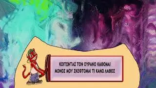 Amanite - Ίσως να μην το μάθεις ποτε/Isws na min to matheis pote (Prod. Outlaw Beats)