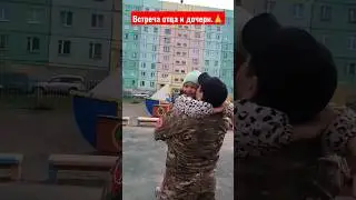 Папа приехал. Норильск.🙏