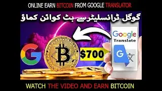 Earn Money Online By Google Translator | Earn Bitcoins Every Day From Google Translator