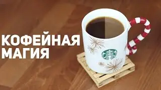 How to turn black coffee into coffee with milk