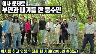 부인과 내기를 한 풍수인
