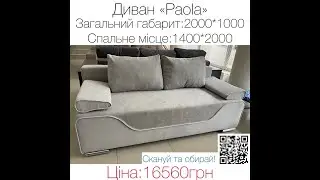 Диван 