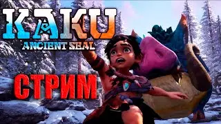 KAKU: Ancient Seal  / Смотрим игрушку / СТРИМ