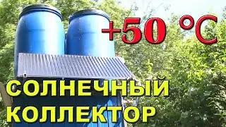 Солнечный коллектор своими руками