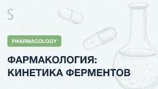 USMLE Step 1 - Pharmacology: Enzyme Kinetics | Michaelis-Menten Equation and More