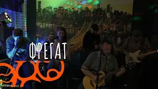 Фрегат. Концерт ЭХО в Trigger Bar. Ehomusiс