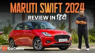 Maruti Swift 2024 Review in Hindi: Better Or Worse? | CarDekho