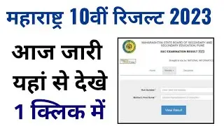 maharashtra ssc result 2023 kaise dekhe, maharashtra 10th result 2023 kaise check kare, maha results