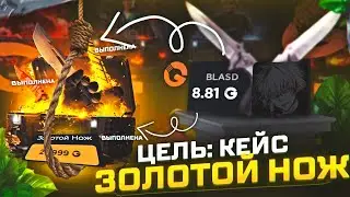 ВЫПОЛНИЛ ЦЕЛЬ - САМЫЙ ДОРОГОЙ НОЖЕВОЙ КЕЙС на GGDROP! ВЫБИЛ РЕДЧАЙШИЙ НОЖ в CS2!