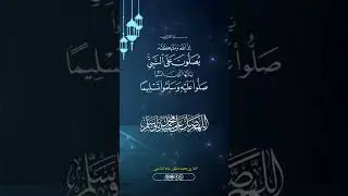 صلوا علی النبی Mohammadﷺ😍