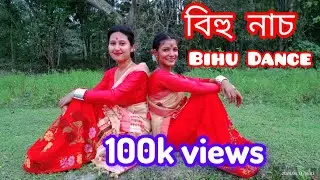 BIHU VIDEO || GROUP || FOLK DANCE OF ASSAM || NEW COVER VIDEO #2024Bihu