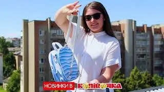 Новинки в Копійочка 