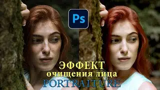 Учебник по фотошопу 3 сверхбыстрых способа автоматического восстановления кожи бесплатные действия!