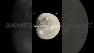 Интересные факты о Ганимеде