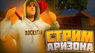 Стрим на Arizona RP Tucson | GTA SAMP | Arizona RP