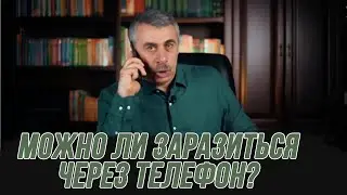 Как Использовать Мобильные Телефоны что бы не Заразиться Коронавирусом?? Комаровский Дал Ответ!!