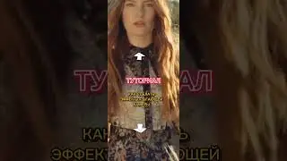 Эффект двигающейся прыгающей камеры. Монтаж видео в телефоне 
